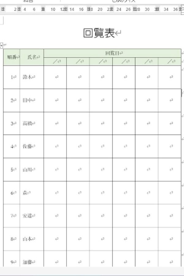 Word】回覧表の作り方（回覧板） – ITサポートかしはら